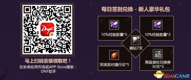 《DNF》女圣职者觉醒 在线领深渊票+黑钻+会员活动