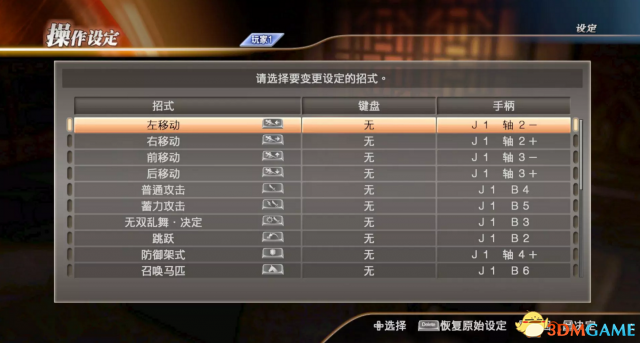真三国无双7猛将传手柄键位设置推荐 手柄键位怎么设置