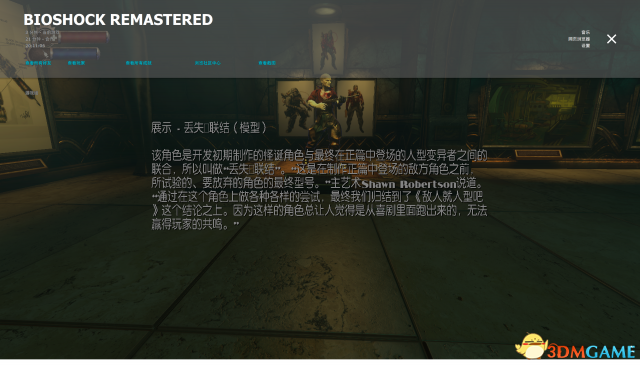 生化奇兵重制版汉化补丁无法使用怎么解决