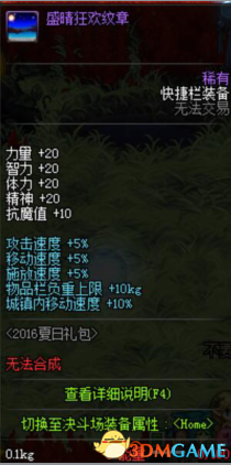 DNF2016年与2017年夏日套对比