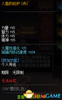 DNF2017夏日套礼包详解 海上夏日礼包一览