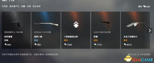 战地1每周皮肤勋章更新汇总 爹17月6日皮肤勋章