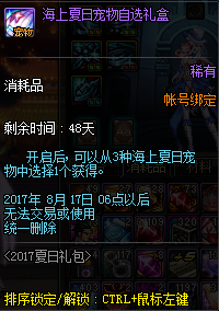 DNF2017夏日套礼包详解 海上夏日礼包一览