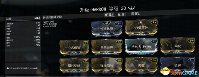 星际战甲新战甲HARROW怎么配MOD 新战甲MOD搭配攻略