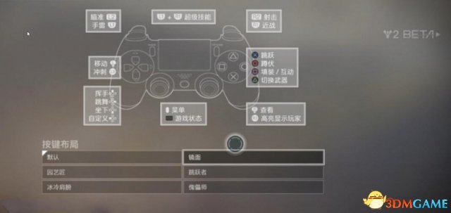 命运2测试版怎么操作 命运2 PS4版本操作教学