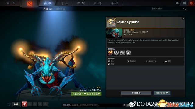 DOTA2 7月14日更新日志 DOTA2不朽3终于上线