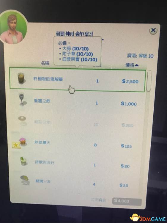 模拟人生4最快赚钱的职业推荐 SIM4简单快速赚钱方法