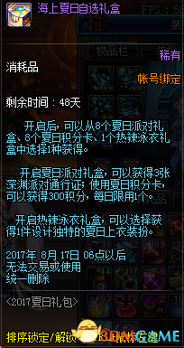 DNF2017夏日套礼包详解 海上夏日礼包一览