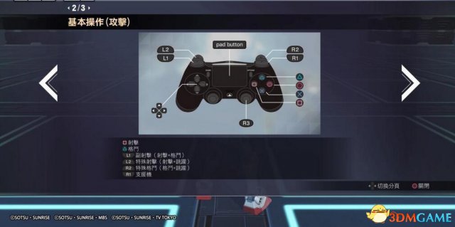 高达Versus按键操作方法 高达Versus基础操作指南