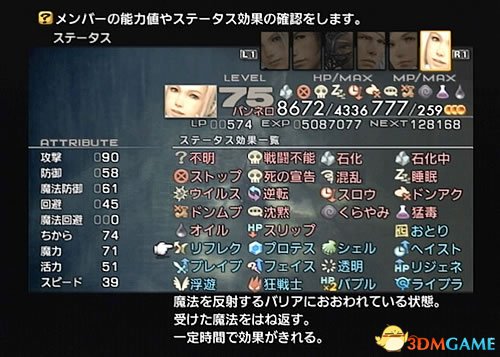 最终幻想12重制版异常状态 FF12异常状态及解决方法