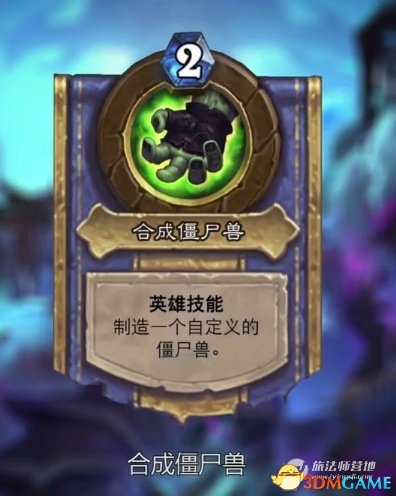 炉石传说新卡英雄卡牌有什么效果 新卡死亡骑士效果