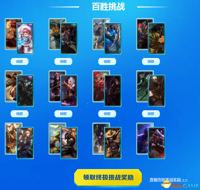 《LOL》酷秀一夏百胜挑战 挑战赢取永久皮肤