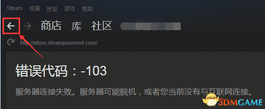 Steam打不开错误服务器连接失败怎么办