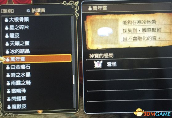 勇者斗恶龙英雄2万年雪怎么获得 DQH2万年雪获得方法