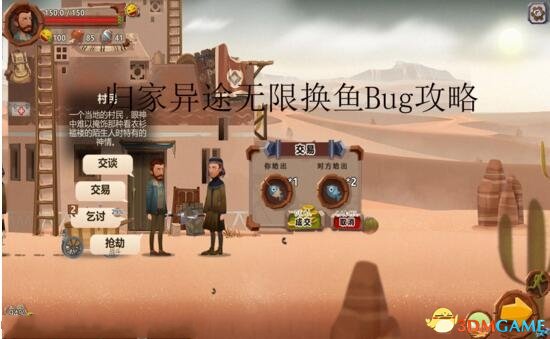 归家异途无限换鱼bug玩法 无限换鱼方法攻略