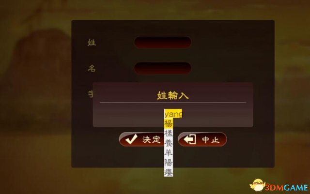 三国志13怎么输入中文