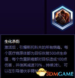 风暴英雄新英雄斯托科夫技能介绍一览