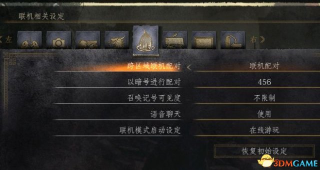 黑暗之魂3联机密码怎么设置 黑魂3联机密码设置方法