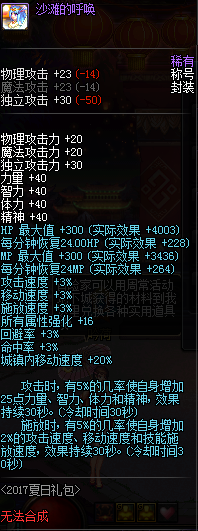DNF2017夏日套礼包详解 海上夏日礼包一览