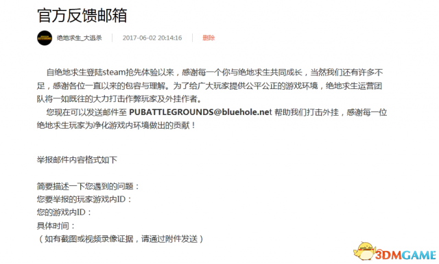 绝地求生官方举报邮箱地址是什么 绝地求生举报外挂