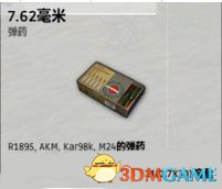 绝地求生大逃杀子弹分类及属性数据一览