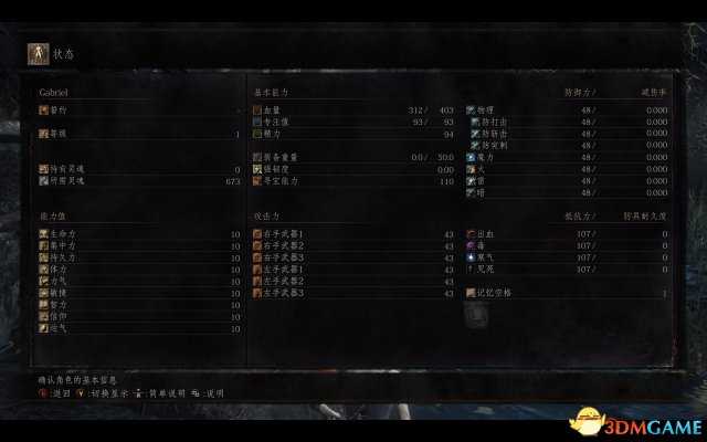 黑暗之魂3减伤率计算公式说明 黑暗之魂3减伤率怎么算