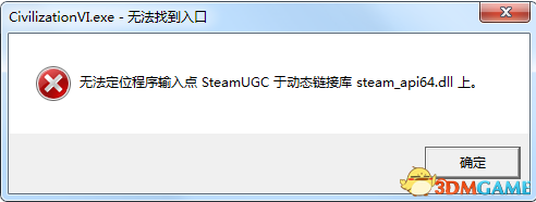 文明6无法定位程序输入点于动态链接库怎么办