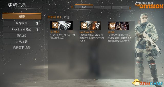 全境封锁1.6.1更新了什么 全境更新内容一览表