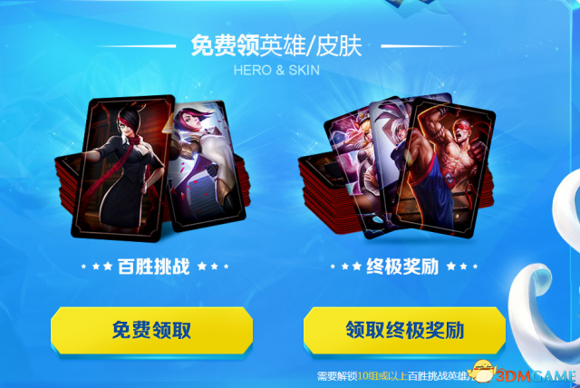 《LOL》酷秀一夏百胜挑战 挑战赢取永久皮肤