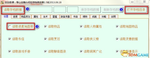 古剑奇谭TGP版存档修改器使用方法及下载地址