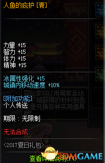 DNF2017夏日套礼包详解 海上夏日礼包一览