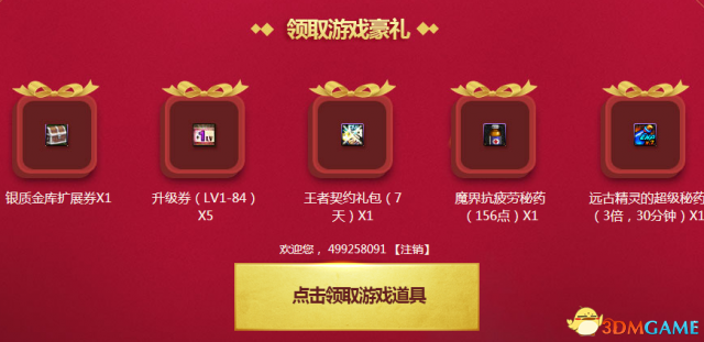 DNF7月新手豪华礼包活动地址 7月新手礼包