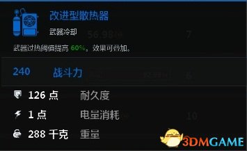 创世战车散热器怎么冷却 创世战车冷却散热器方法