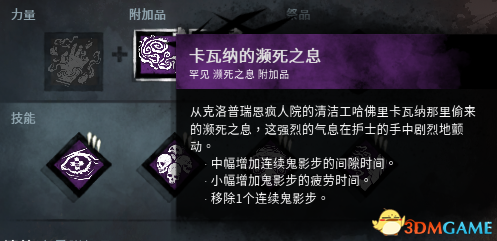 黎明杀机护士怎么玩 黎明杀机护士配件搭配方法