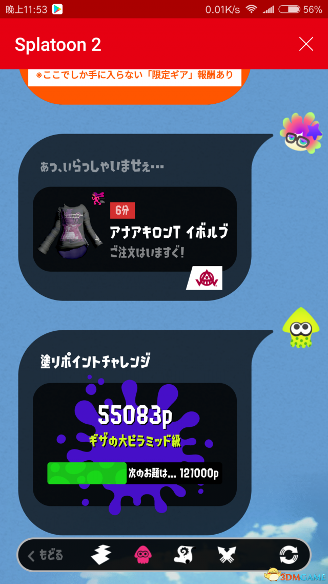喷射战士2app买装备方法 游戏初期获得四技能装备