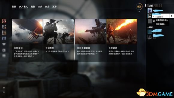 战地1如何查看行动模式列表 战地1行动模式列表怎么查看