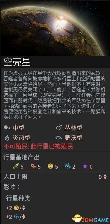 无尽空间2有哪些特殊星球 特殊星球图鉴大全及属性