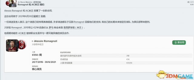FM2017合同BUG FM2017怎么降低转会代价