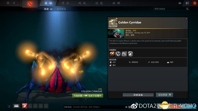 DOTA2 7月14日更新日志 DOTA2不朽3终于上线