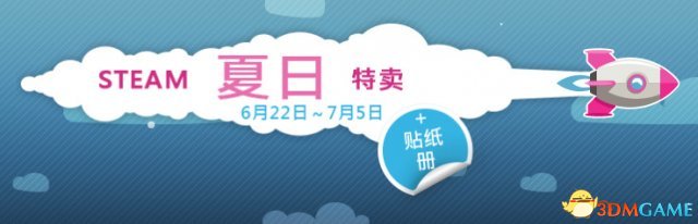 steam夏季特惠贴纸有什么用