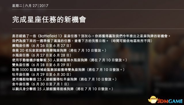 战地1完成星座任务的新机会 战地1星座任务有那些