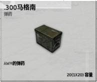 绝地求生大逃杀子弹分类及属性数据一览