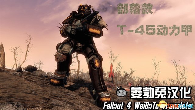 辐射4T-45d动力装甲在哪 辐射4T45动力装备详细解析