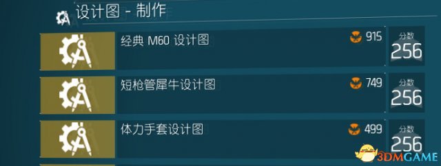 全境封锁特每周特别装备与图纸更新一览 7月1日更新