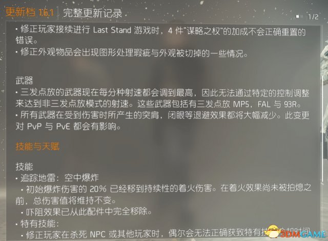 全境封锁1.6.1更新了什么 全境更新内容一览表