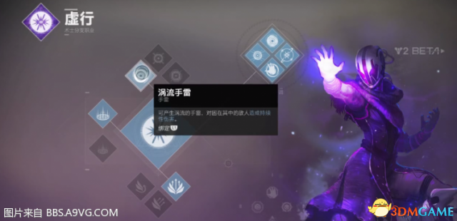 命运2beta虚空术士手雷蓄力方法及蓄力效果说明