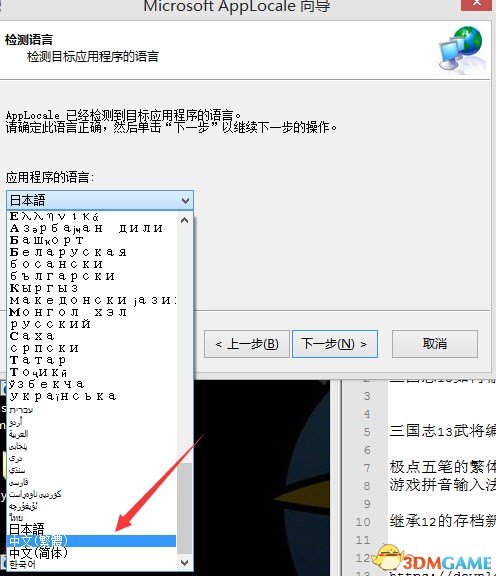 三国志13怎么输入中文