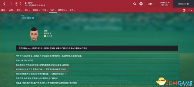 FM2017被挖人了怎么办 足球经理2017怎么防止被挖人