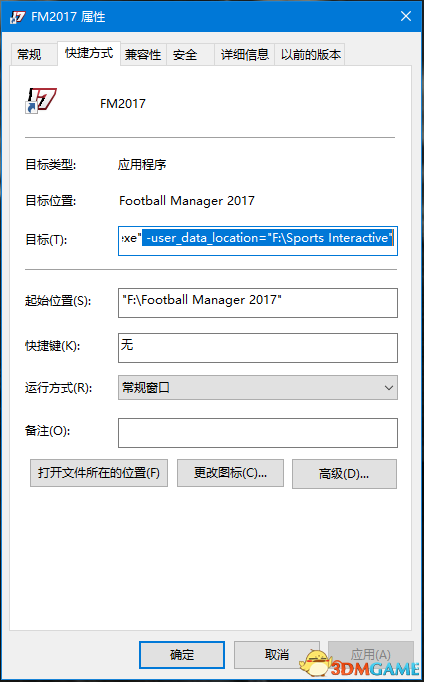 FM2017怎么修改存档位置 FM2017存档位置修改方法