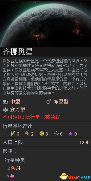 无尽空间2有哪些特殊星球 特殊星球图鉴大全及属性